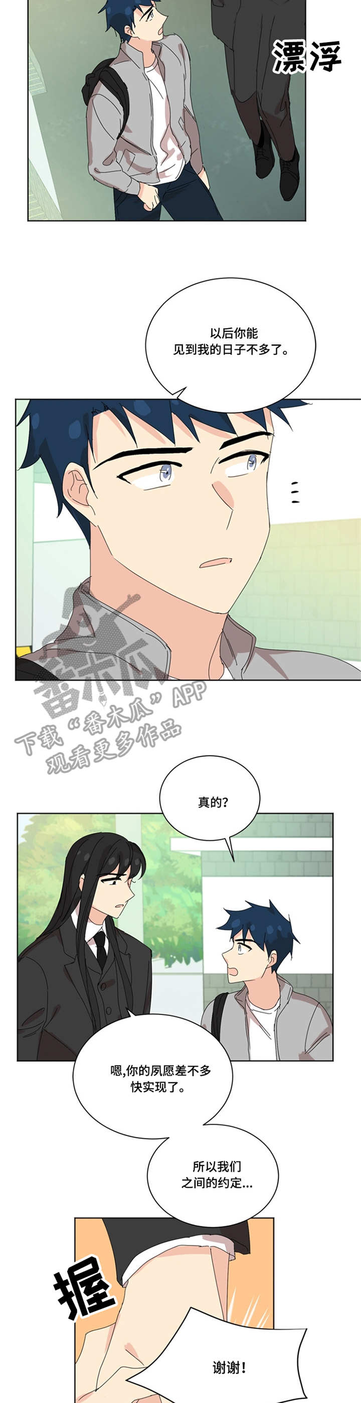 重生续写漫画,第41章：握手3图