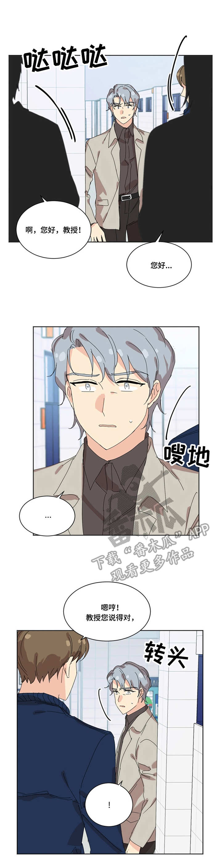 重生寻美记漫画,第31章：主动3图