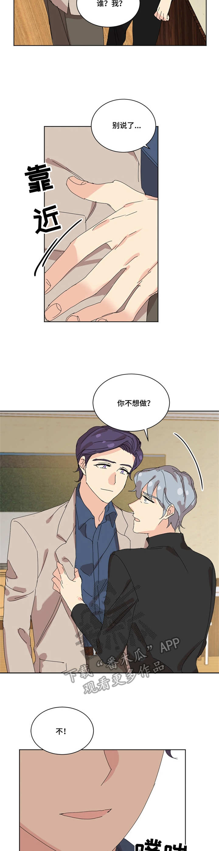 重生寻美记漫画,第31章：主动2图