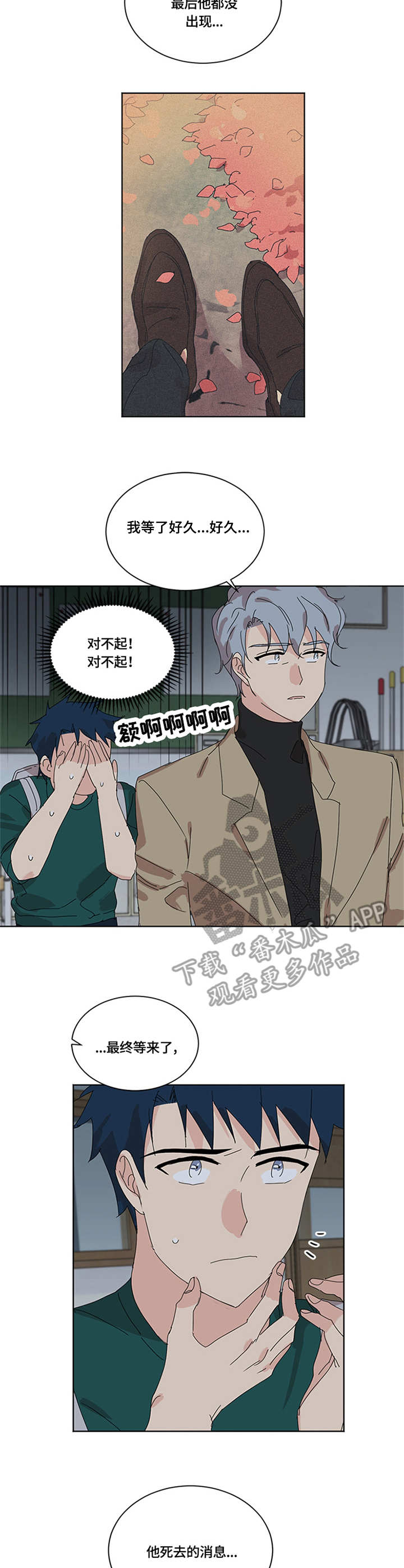 重生续缘漫画,第28章：察觉3图