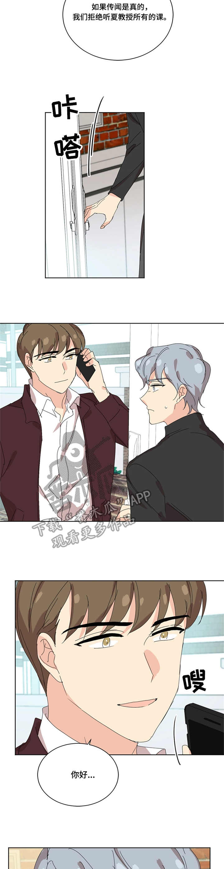 重生续曲大结局漫画,第42章：传闻3图