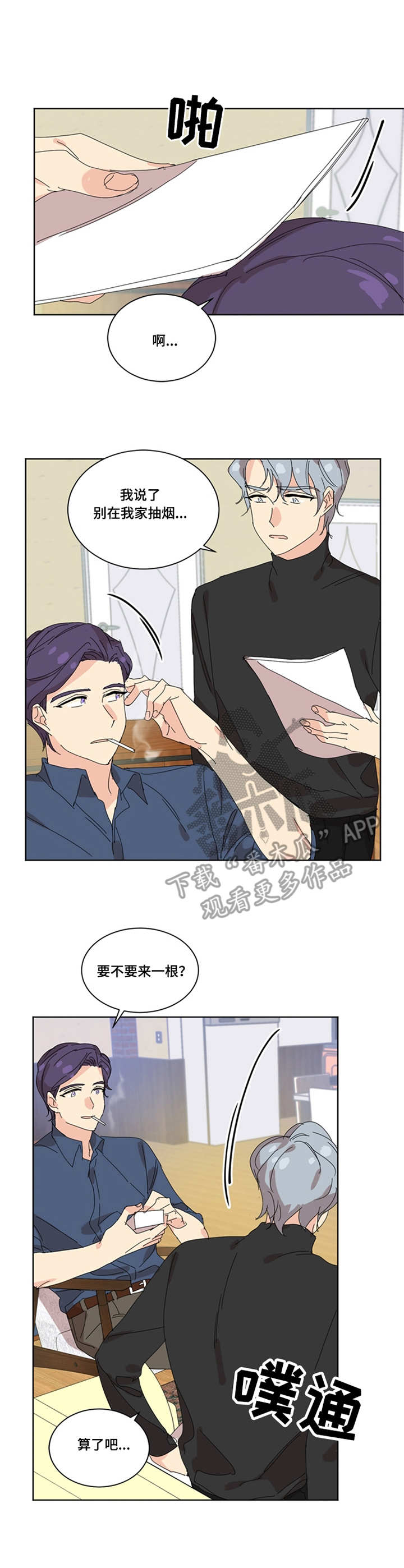 重生续缘漫画,第32章：麻烦事3图