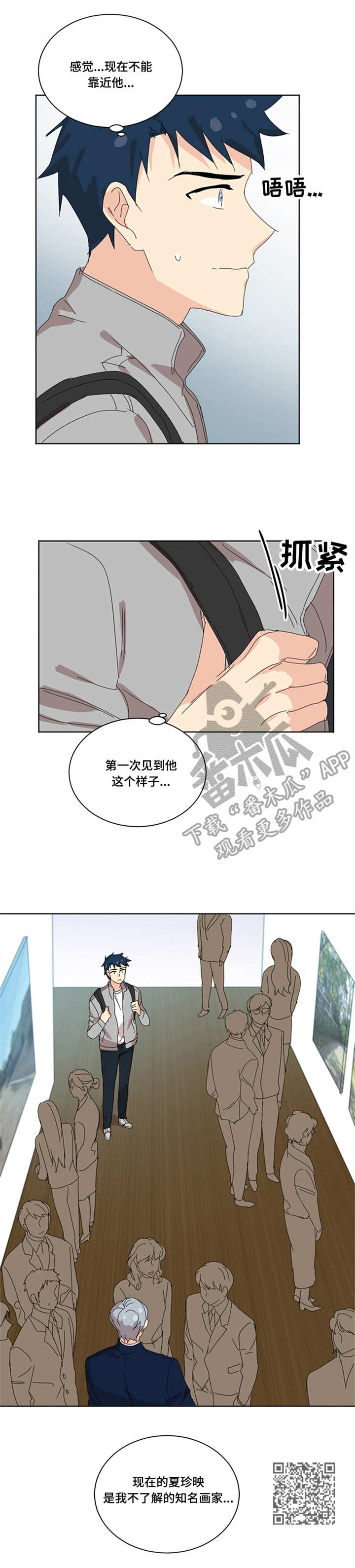 重生寻宝方勇顶点漫画,第33章：画展2图