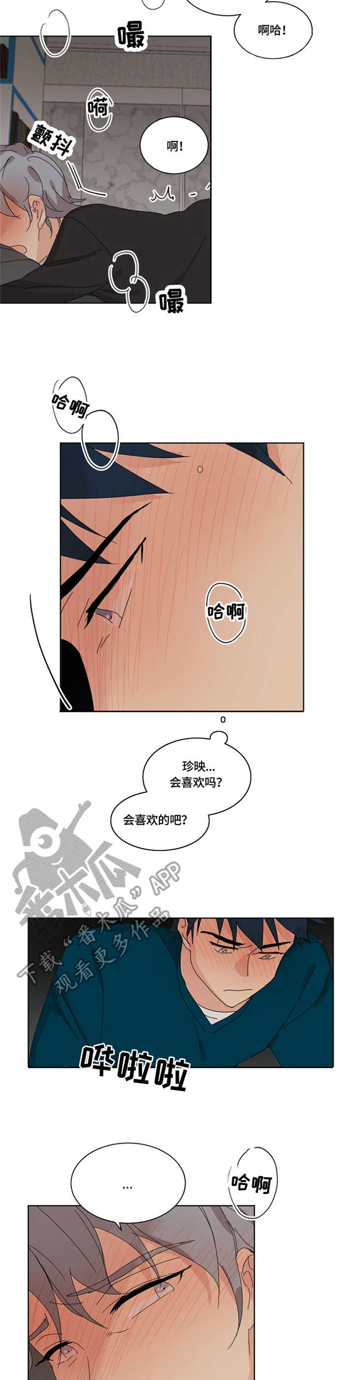 重生续缘漫画,第16章：脆弱4图