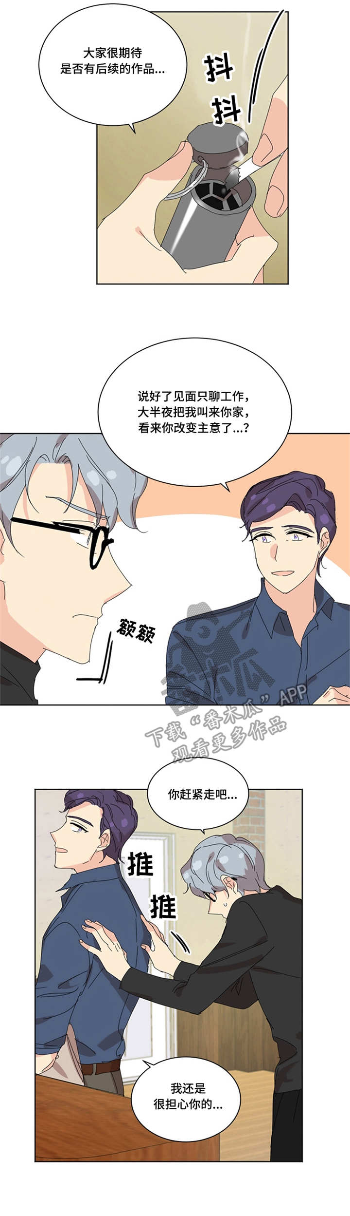 重生续缘漫画,第32章：麻烦事1图