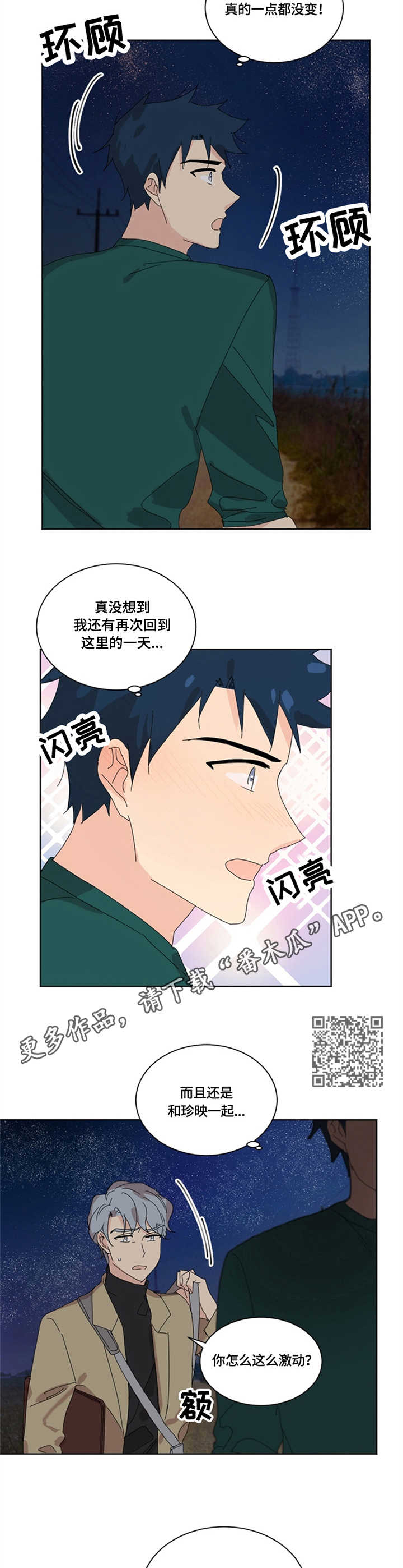 重生续缘漫画,第26章：故地重游5图