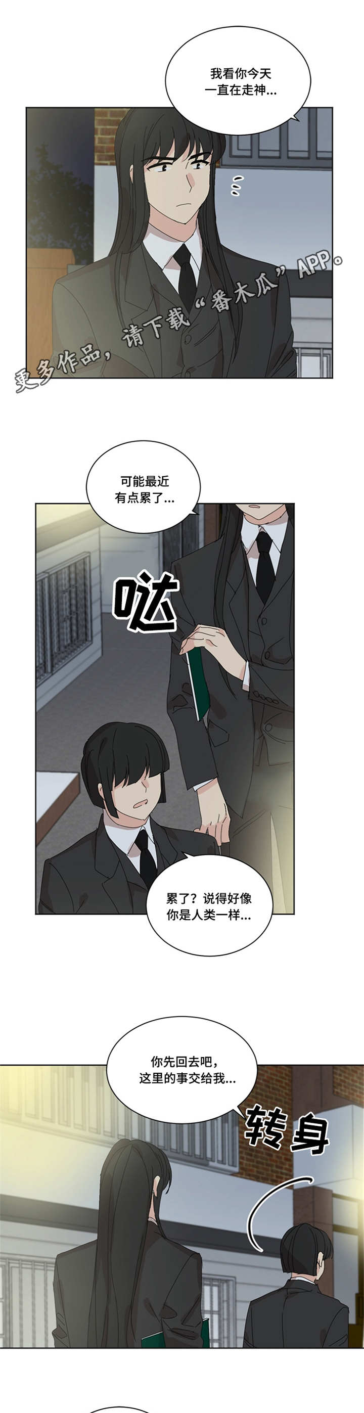 重生续缘漫画,第38章：累了5图