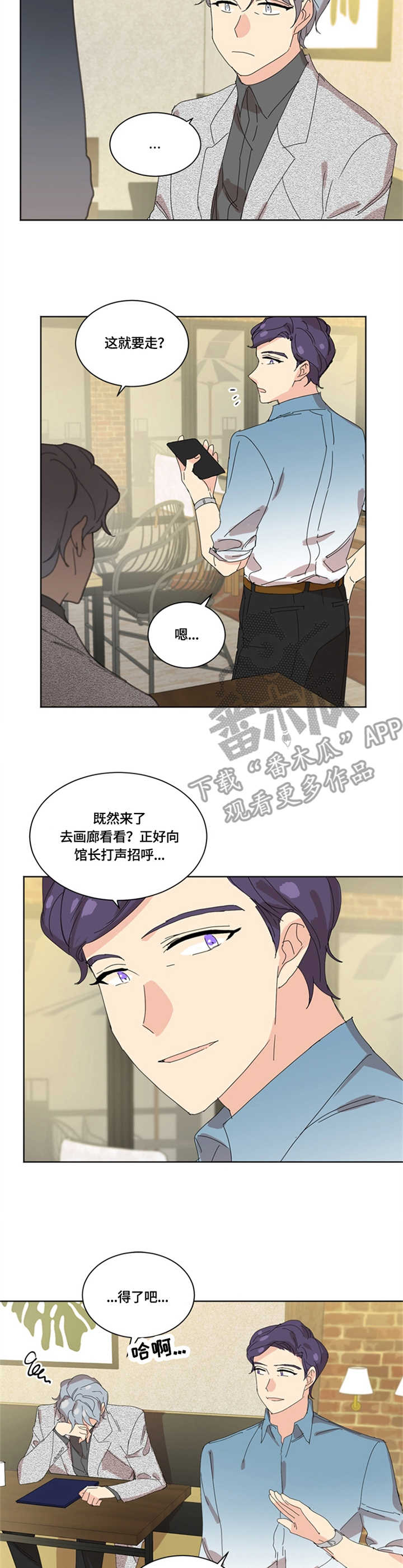 重生寻美记漫画,第21章：讨论3图