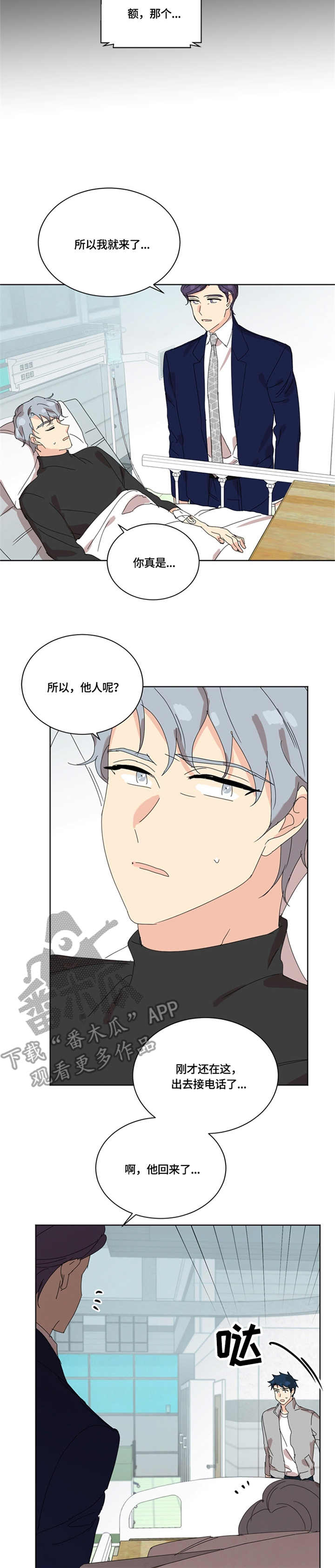 重生续缘漫画,第46章：医院4图