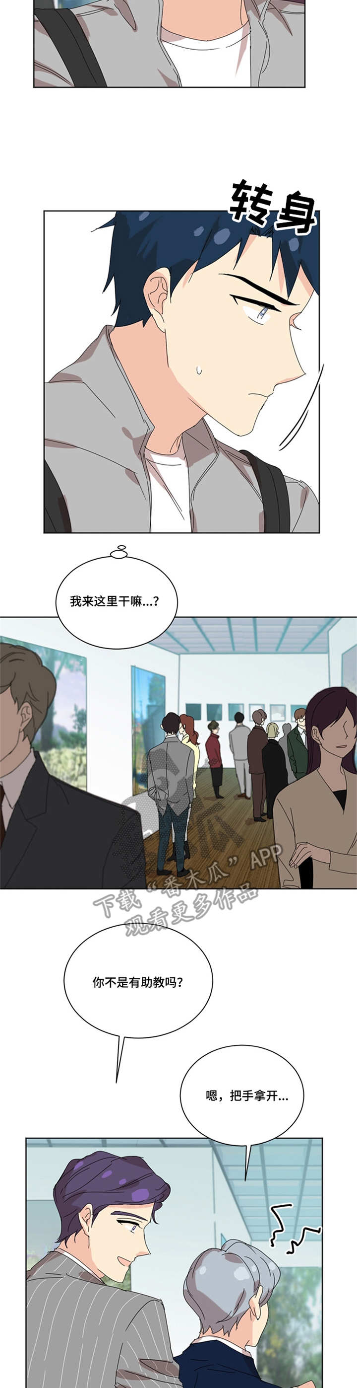 重生续缘漫画,第34章：打招呼3图