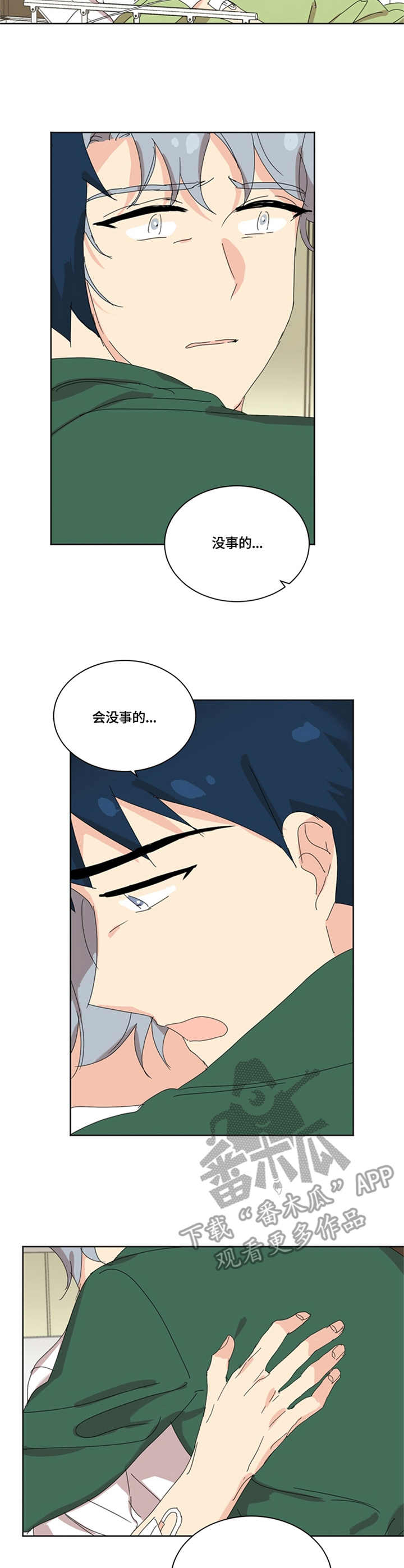 重生续写漫画,第49章：照顾3图