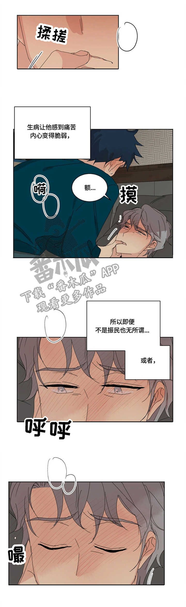 重生续缘漫画,第16章：脆弱1图