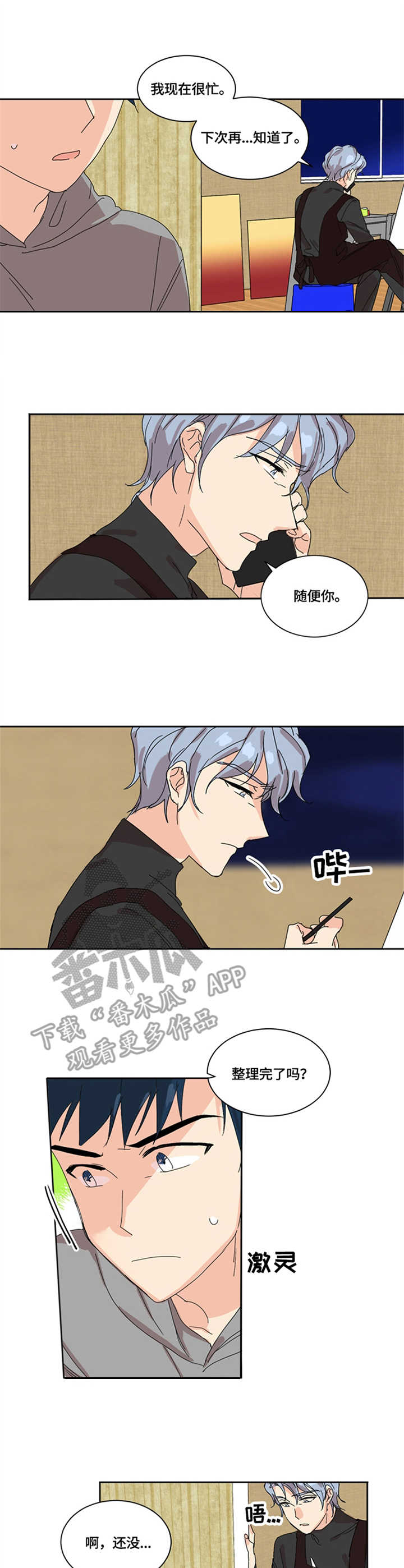 重生续缘漫画,第5章：直言直语1图