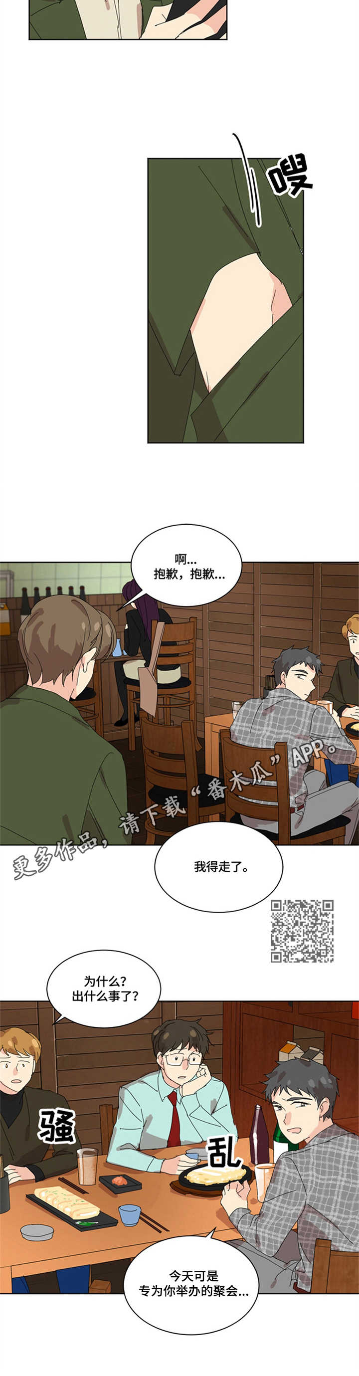 重生续缘漫画,第6章：情不自禁5图