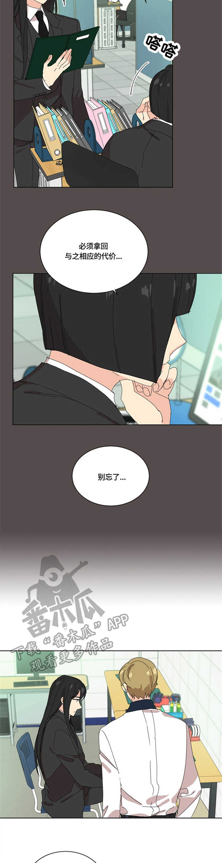 重生续缘漫画,第20章：职责3图