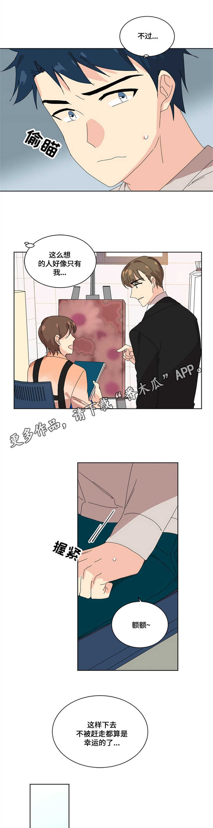 重生续缘漫画,第9章：道歉1图