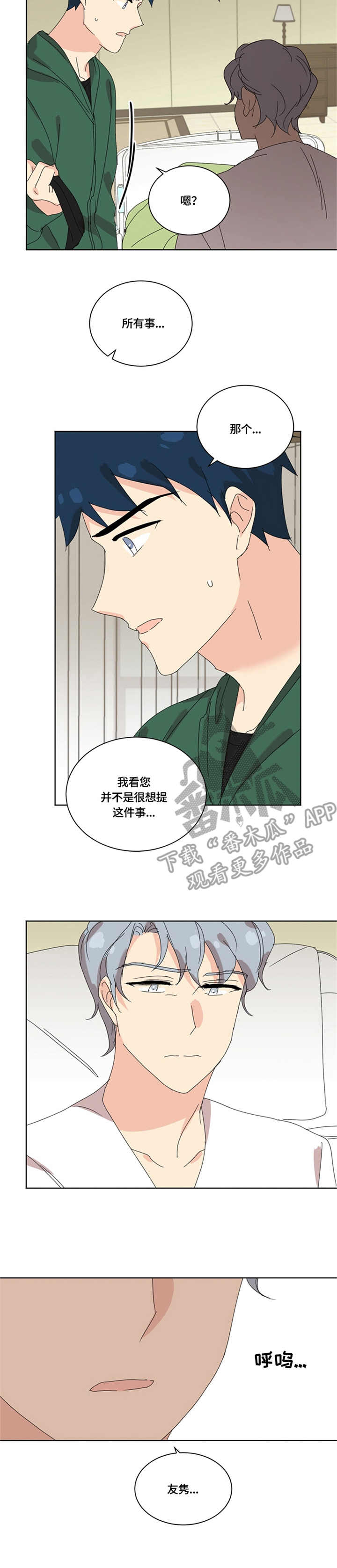 重生续写漫画,第48章：起因4图