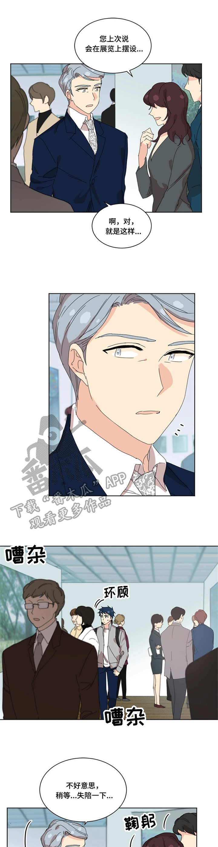 重生续缘漫画,第34章：打招呼1图