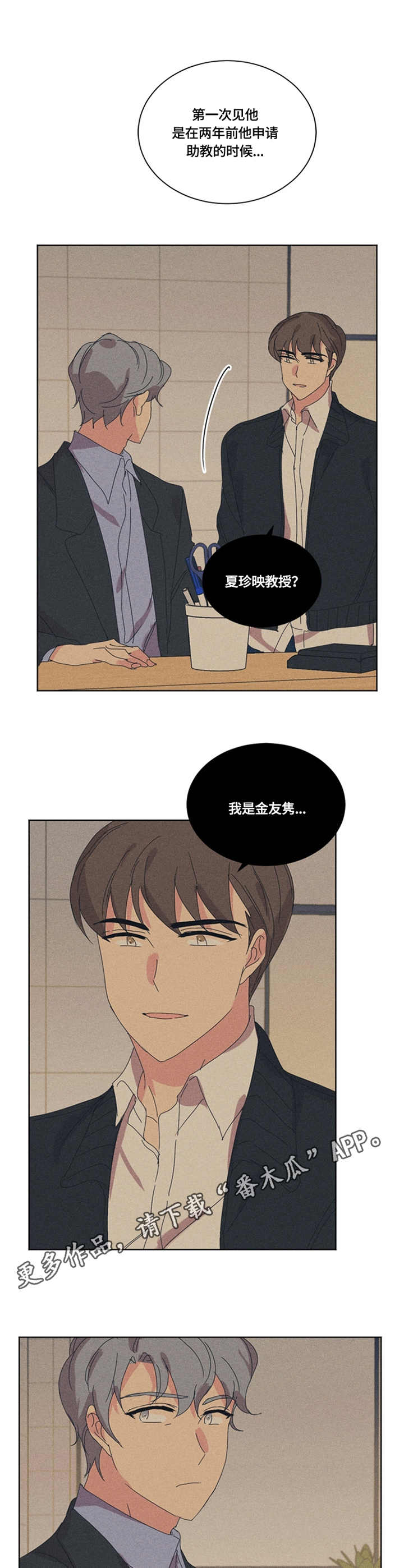 重生续写漫画,第48章：起因5图