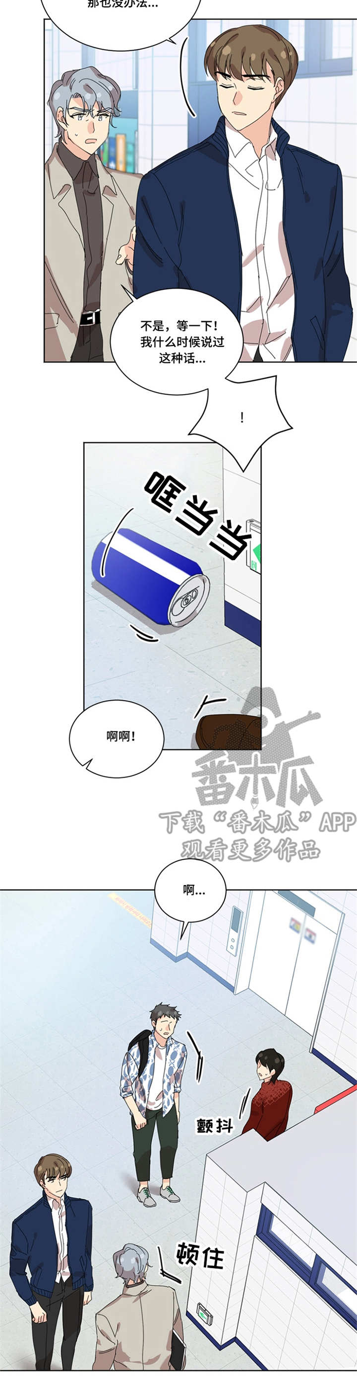 重生寻美记漫画,第31章：主动2图
