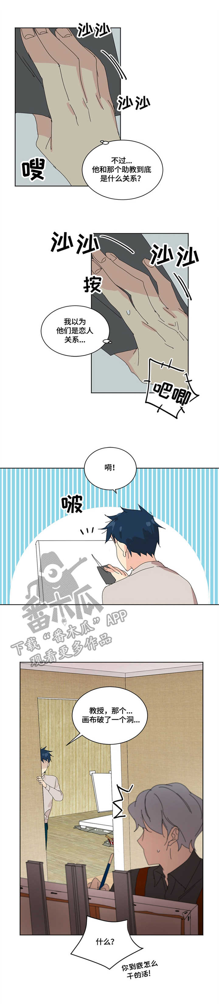 重生续缘漫画,第11章：想说的话1图