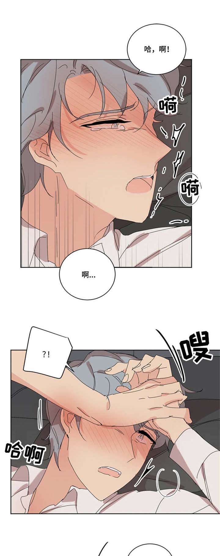 重生续缘漫画,第37章：扑倒3图
