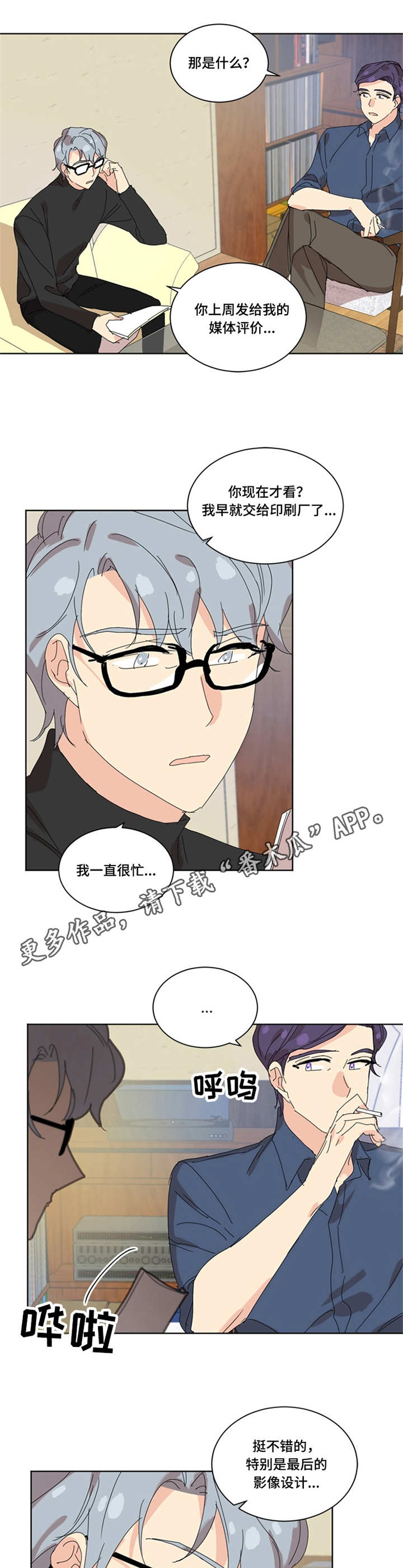 重生续缘漫画,第32章：麻烦事4图