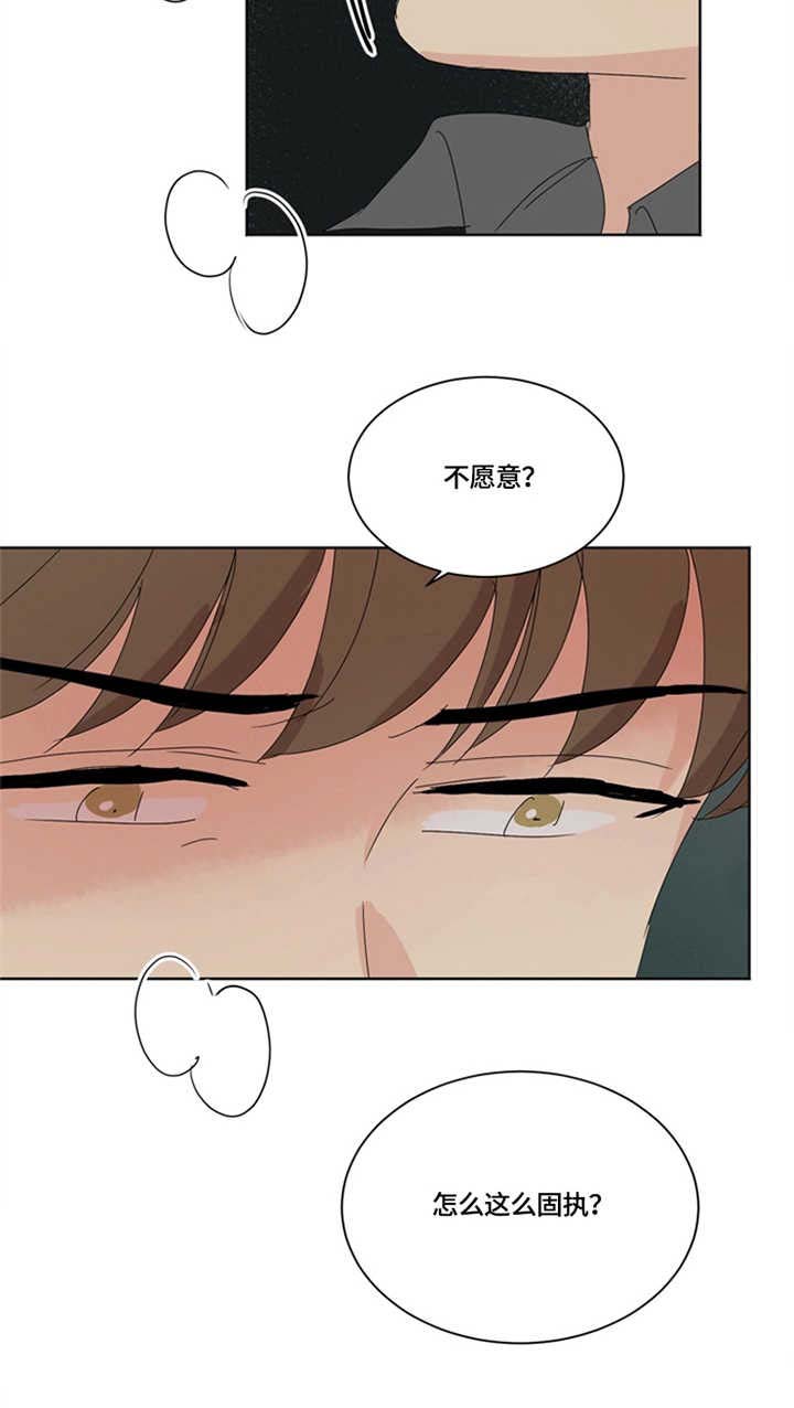 重生续缘漫画,第23章：固执3图