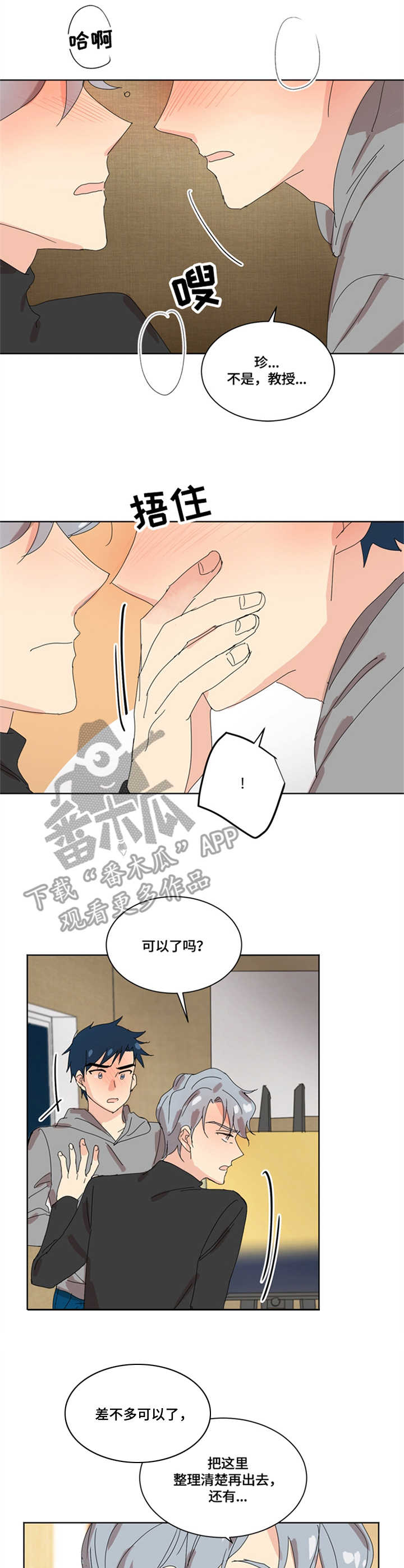 重生续写漫画,第6章：情不自禁5图