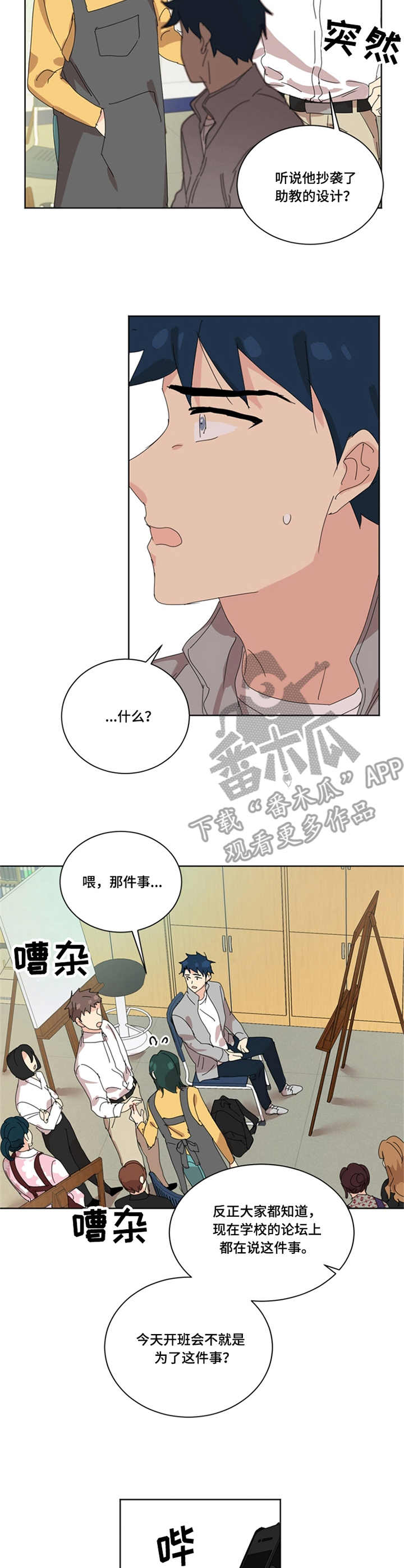 重生续缘漫画,第42章：传闻4图