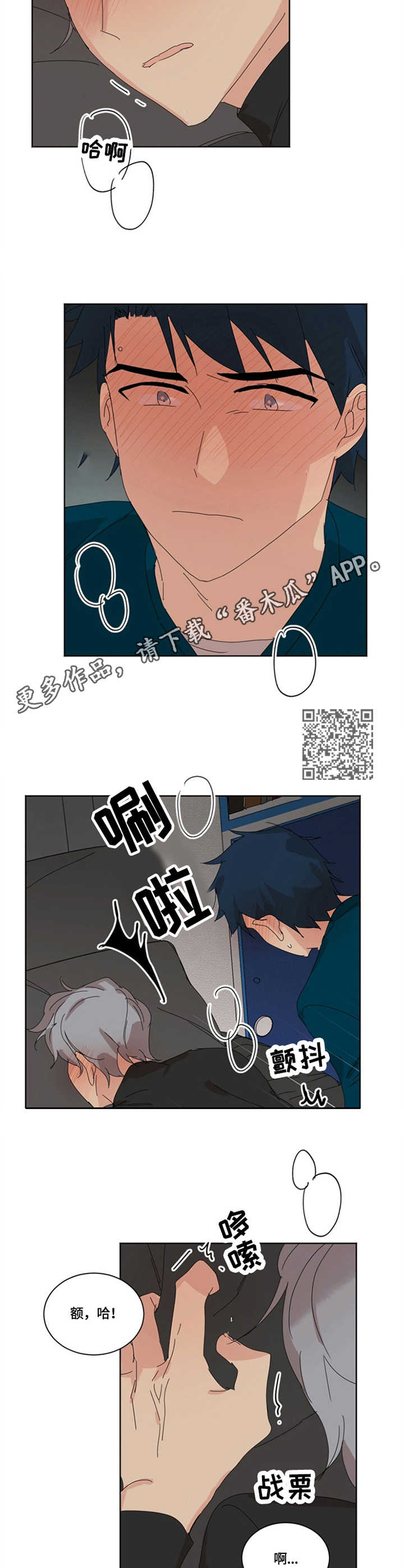 重生续缘漫画,第16章：脆弱5图