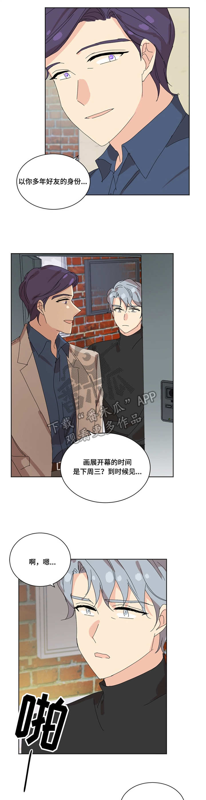 重生续缘漫画,第32章：麻烦事2图