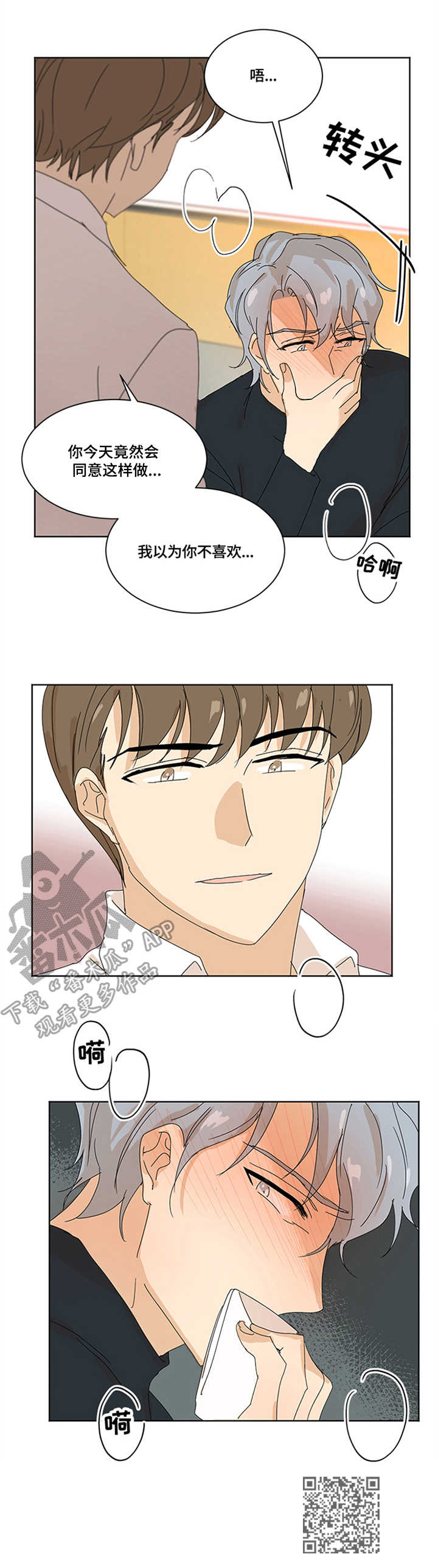 重生续缘漫画,第12章：关系1图