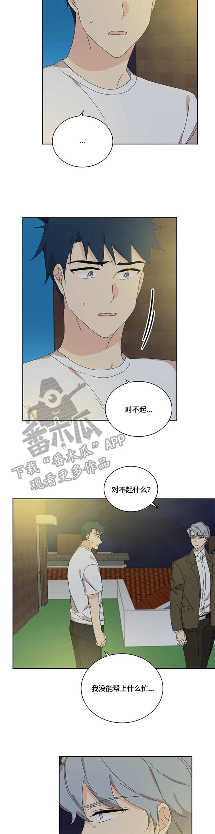 重生续缘漫画,第54章：爱哭2图
