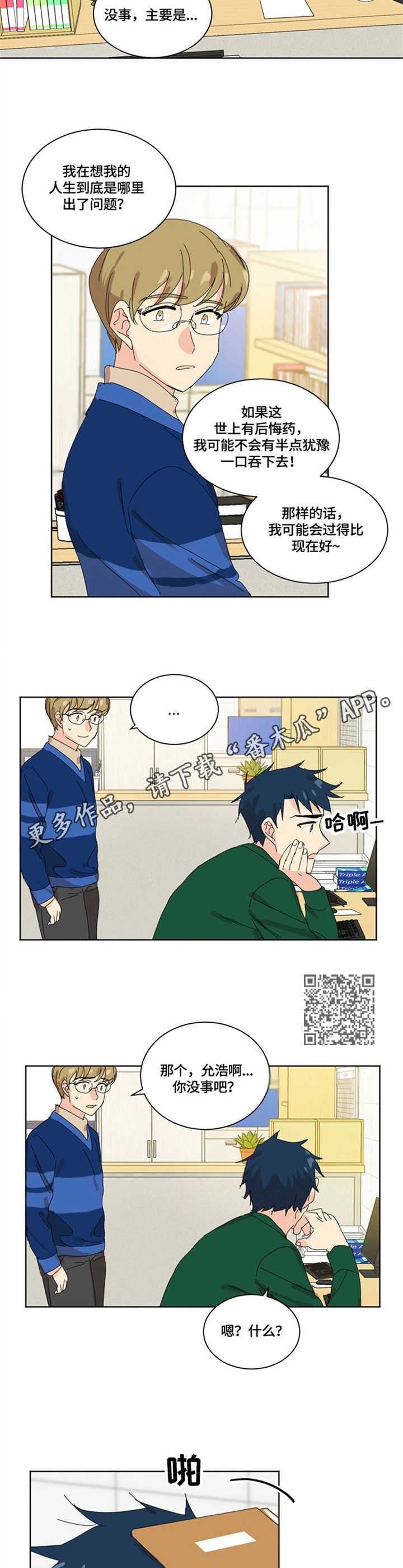 重生续缘漫画,第8章：意料之外5图