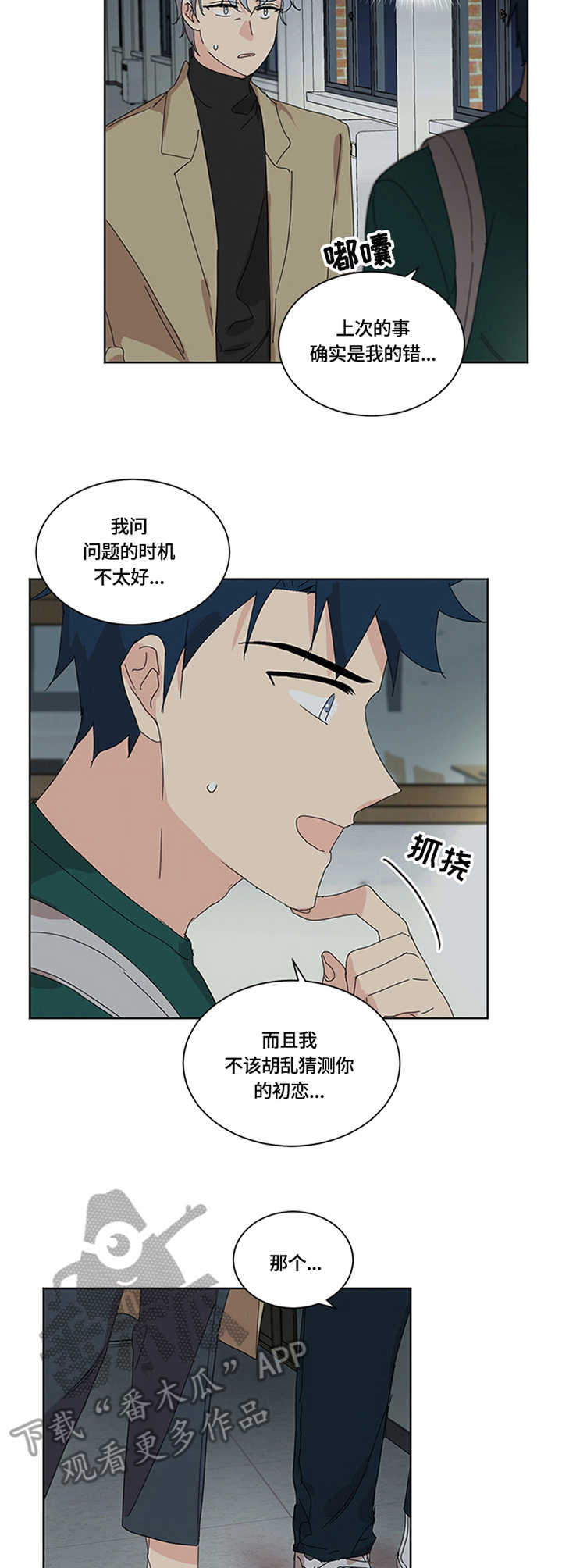 重生续缘漫画,第27章：学校3图