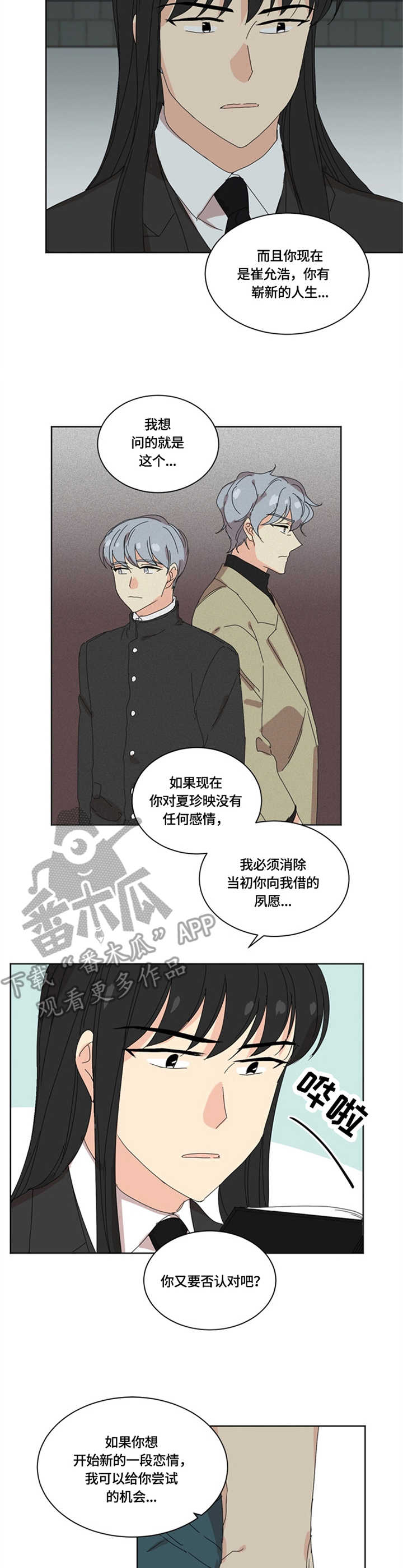 重生续缘漫画,第19章：较劲4图