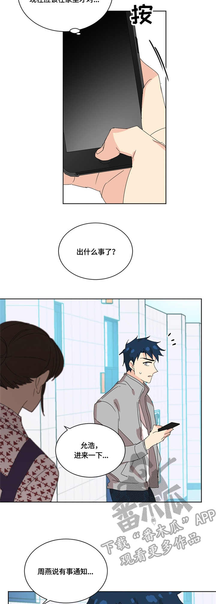 重生续缘漫画,第44章：没有力气3图