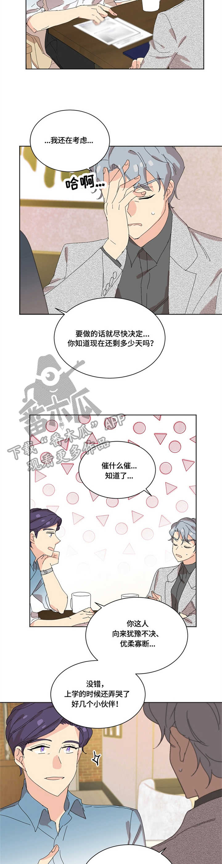 重生续缘漫画,第21章：讨论4图
