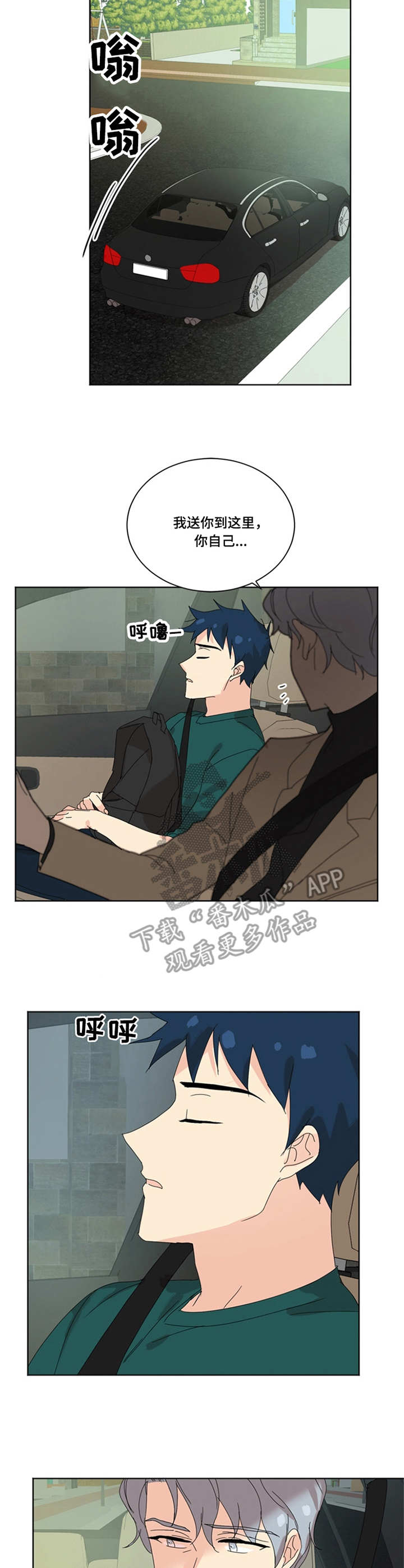 重生续曲大结局漫画,第29章：日出4图