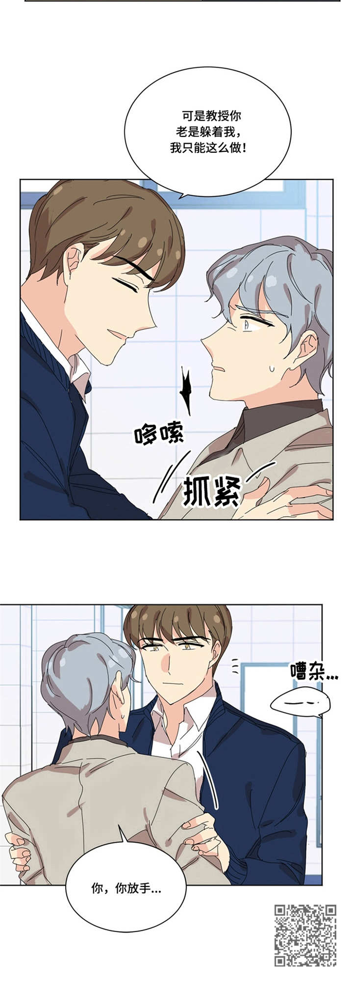重生寻美记漫画,第30章：闪躲2图