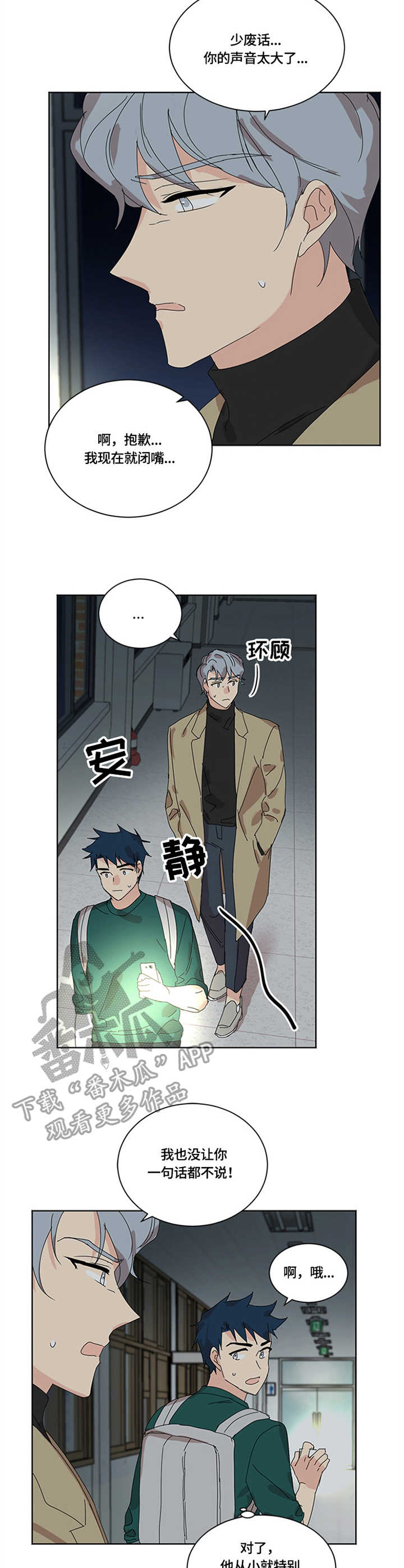 重生续缘漫画,第27章：学校1图