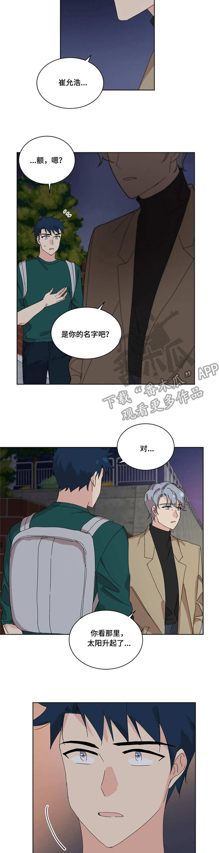 重生续曲大结局漫画,第29章：日出4图