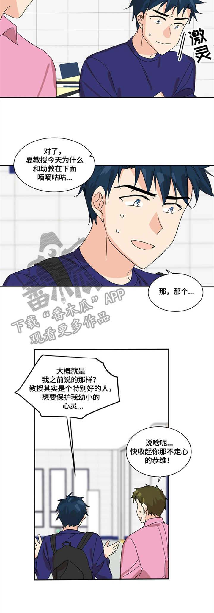 重生续缘漫画,第4章：助手2图