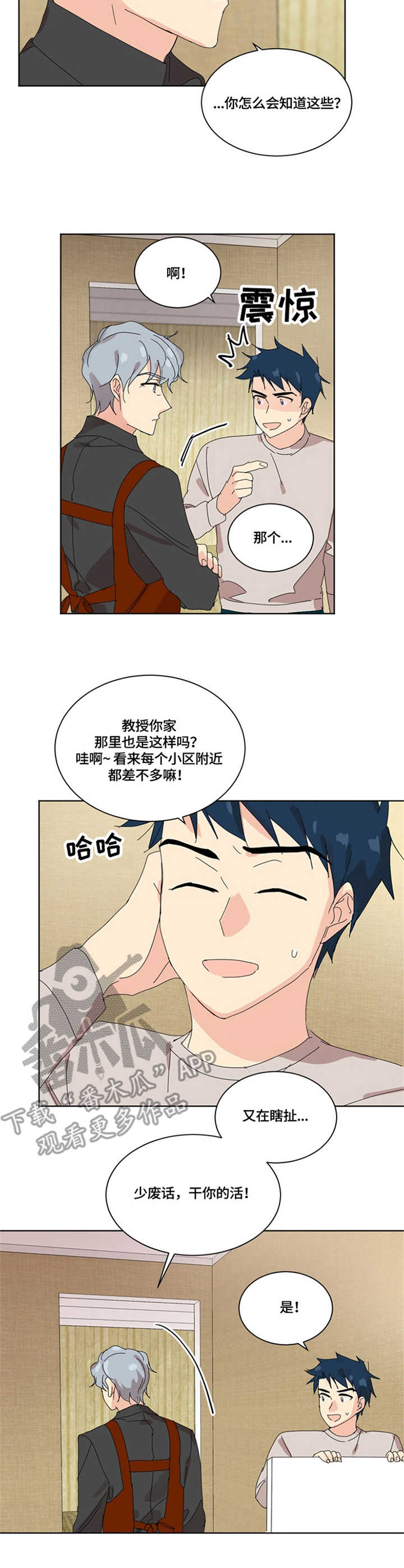 重生续写漫画,第10章：没有忘4图