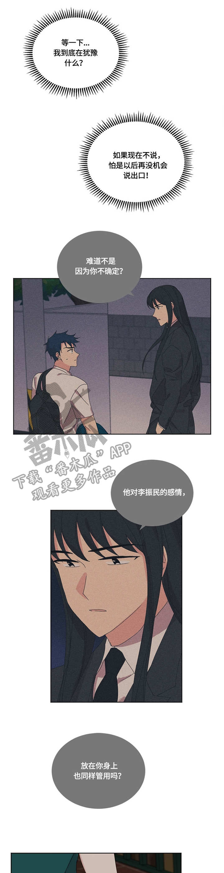 重生续缘漫画,第28章：察觉2图