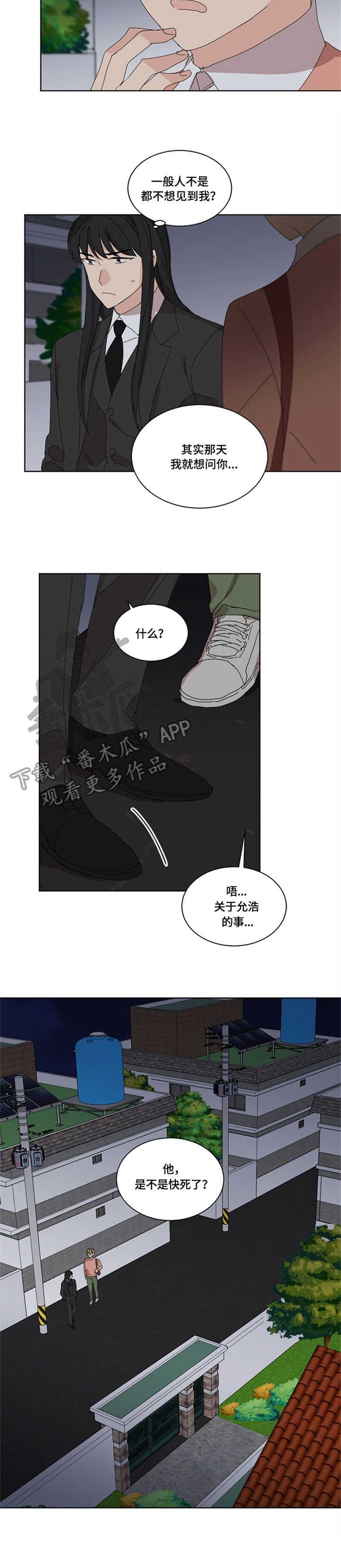 重生续缘漫画,第17章：阴间使者2图