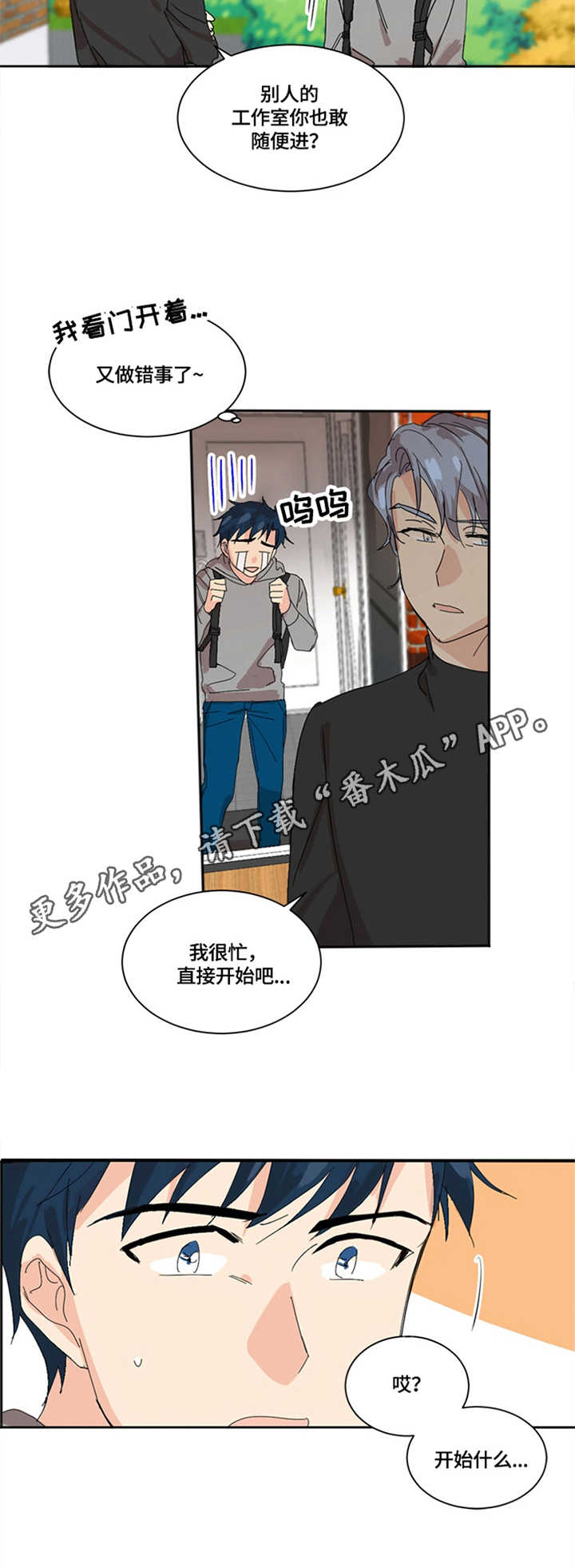 重生学神有系统笔趣阁漫画,第4章：助手3图