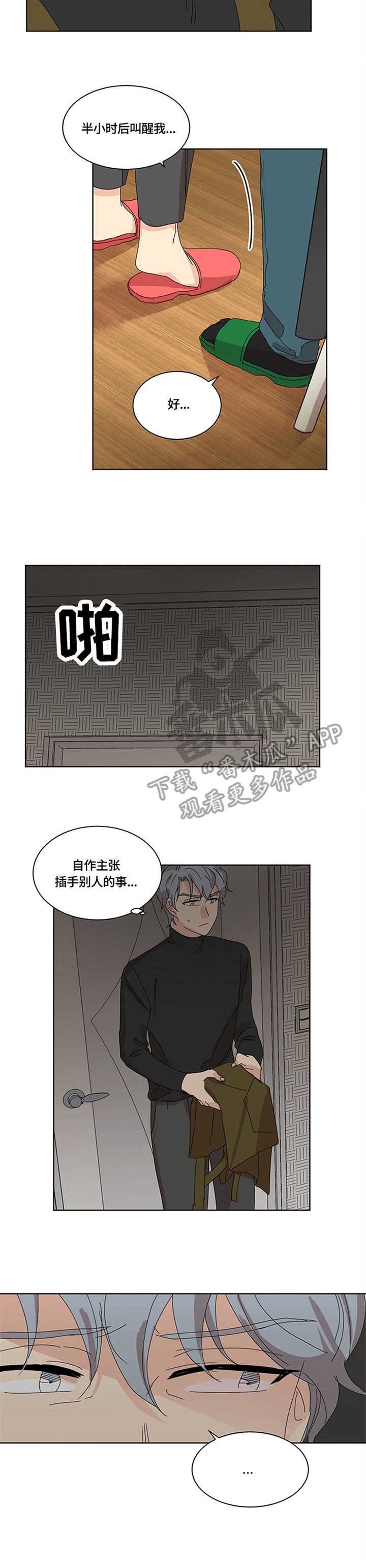 重生续缘漫画,第14章：头疼2图