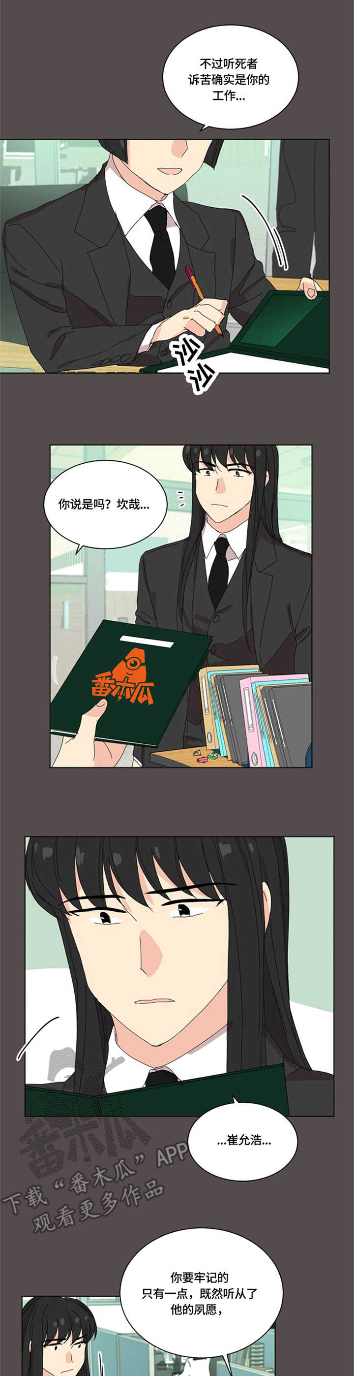 重生续缘漫画,第20章：职责2图